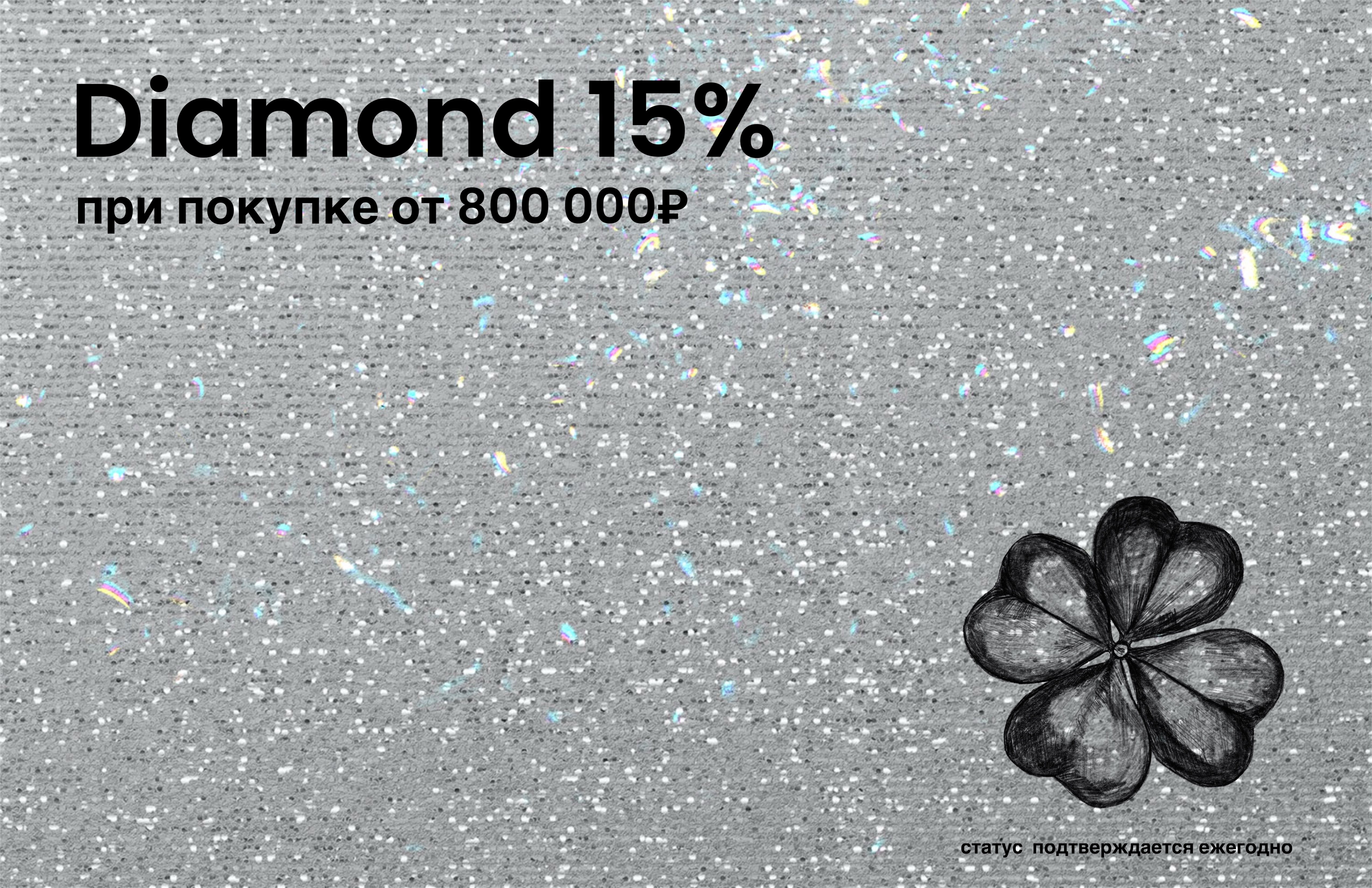 Diamond 15%