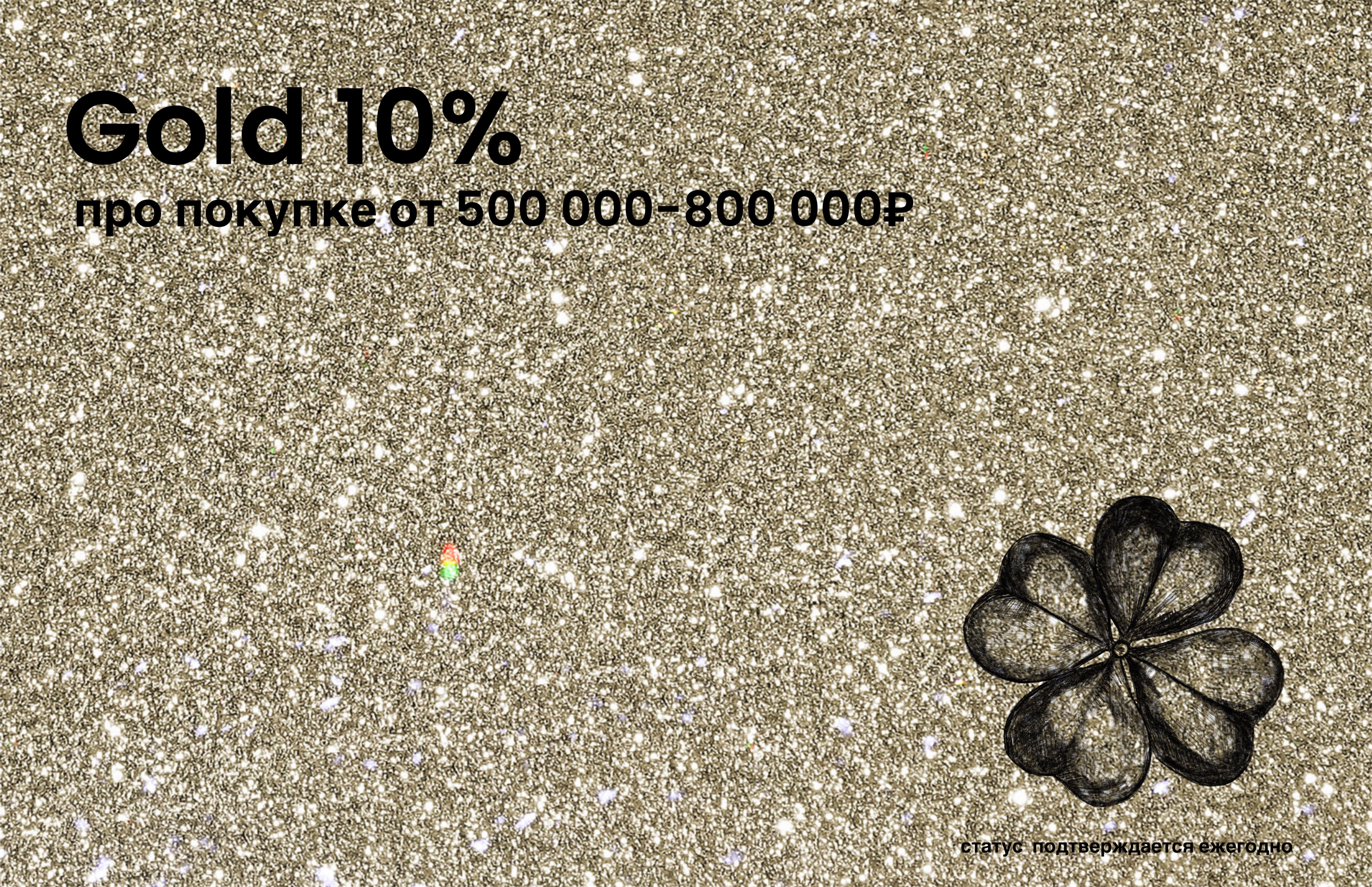 Gold 10%