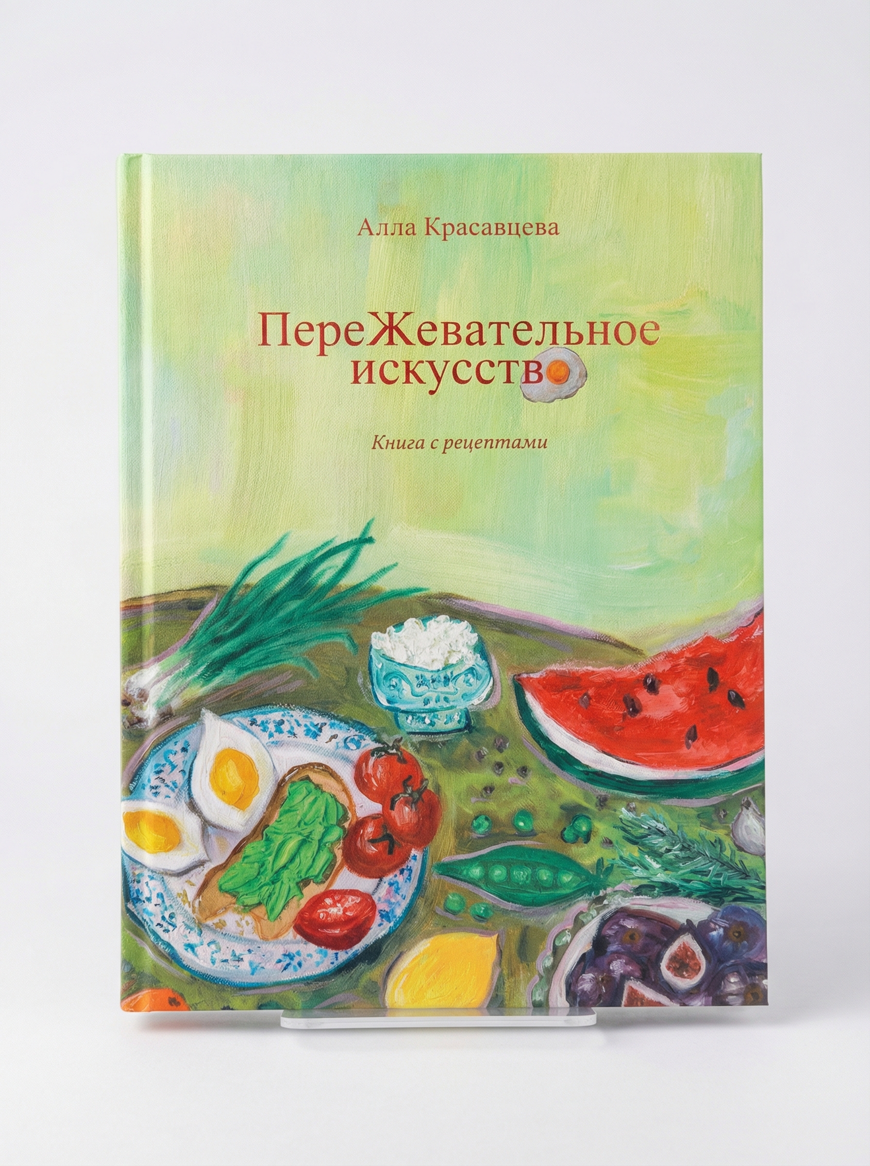 Книга рецептов "ПереЖевательное искусство"