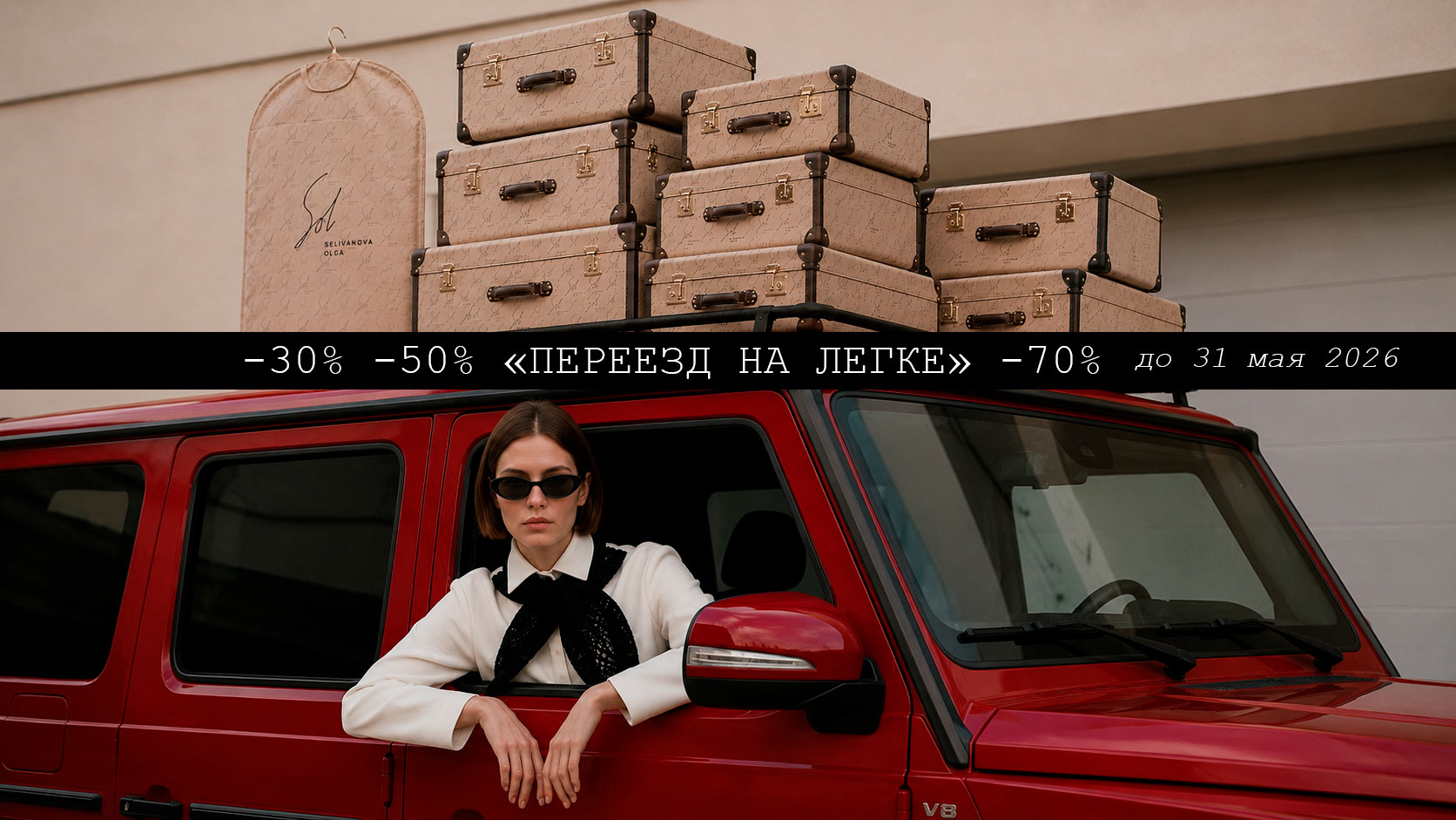 СКИДКИ