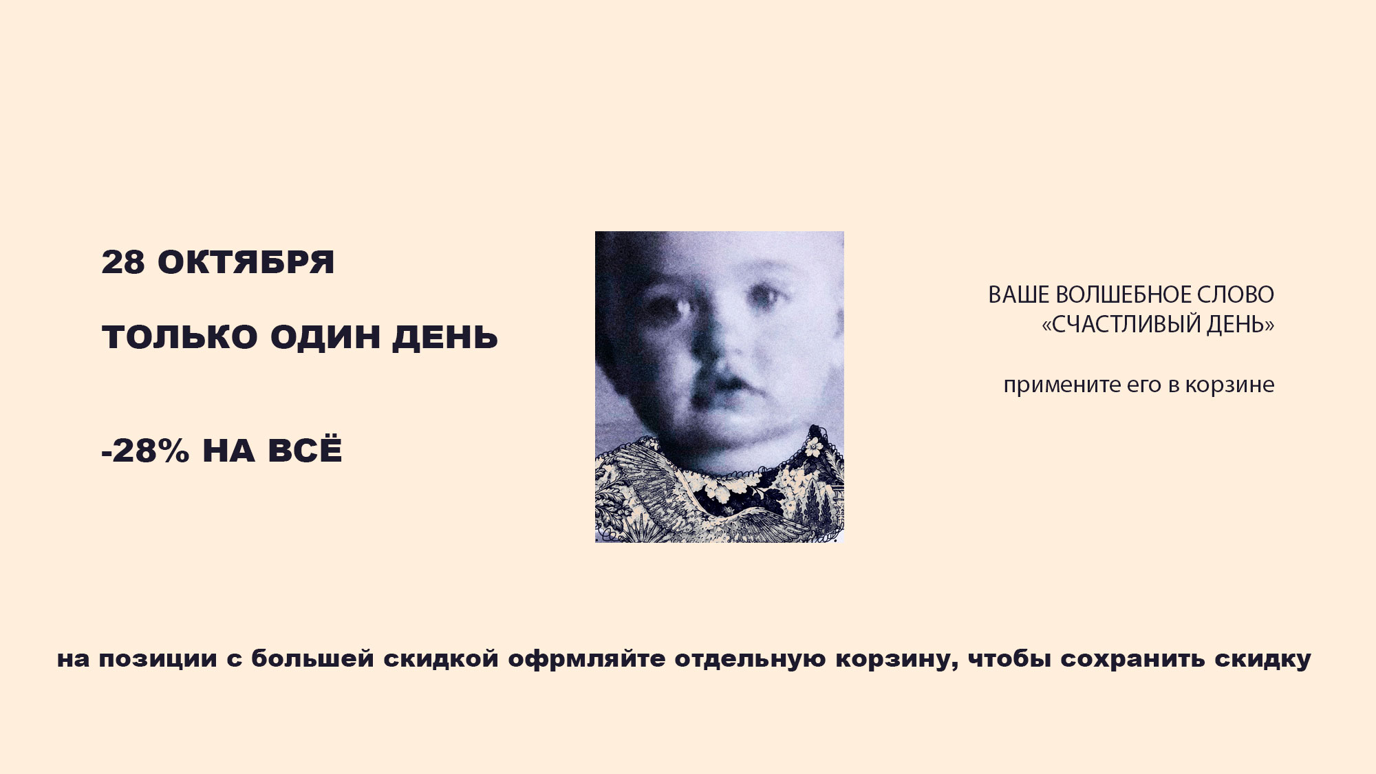 Счастливый День