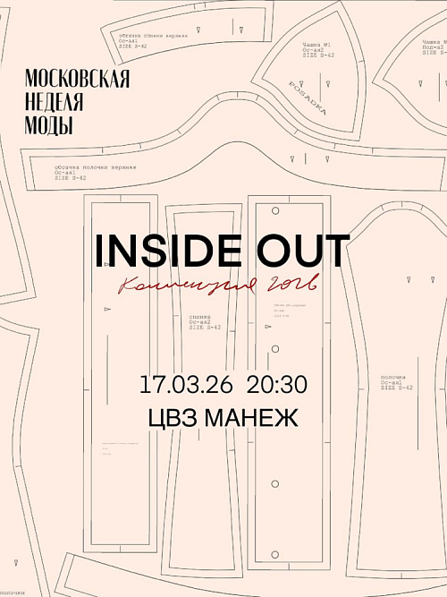 Твой билет в мир моды