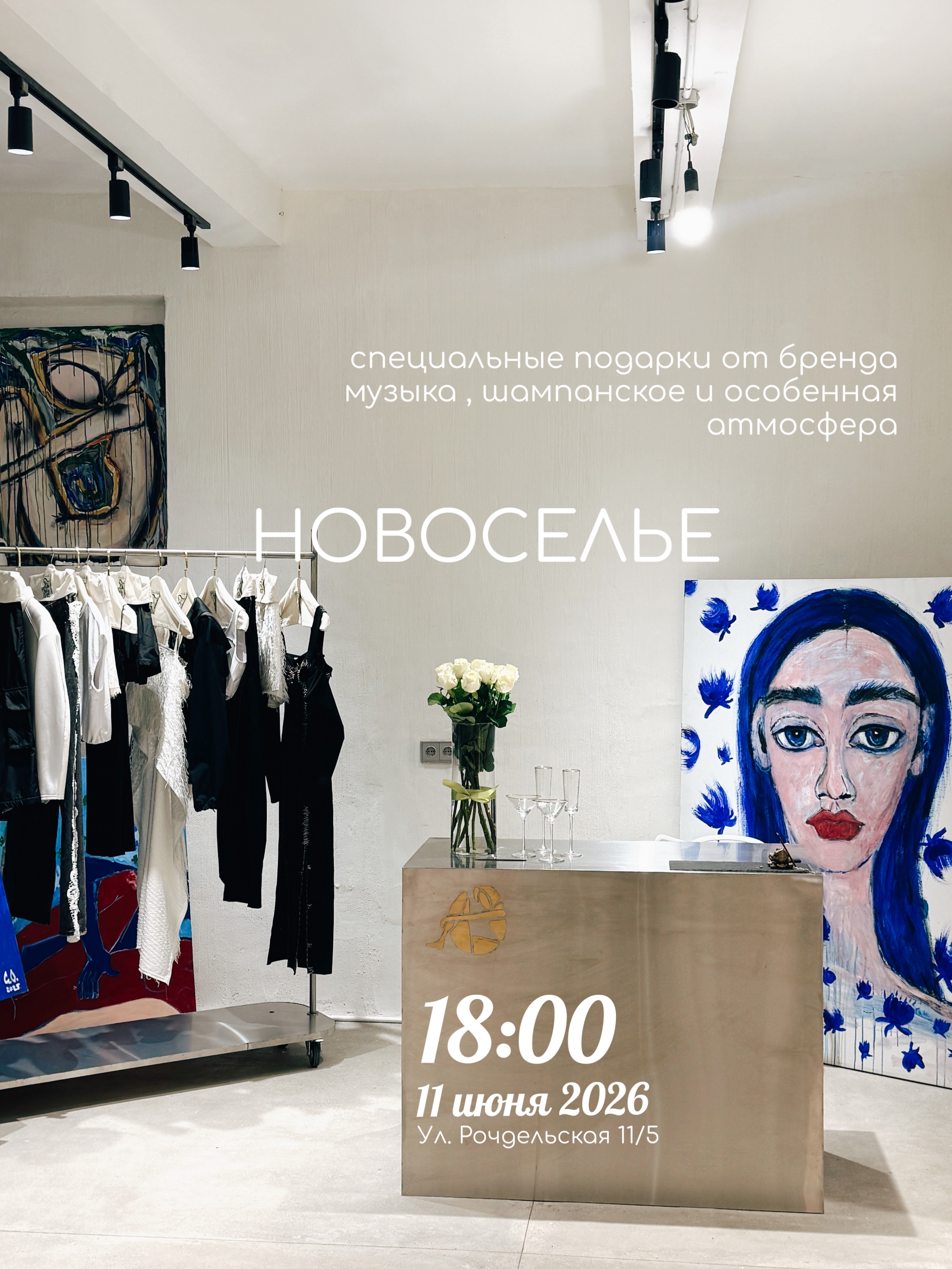 НОВОСЕЛЬЕ